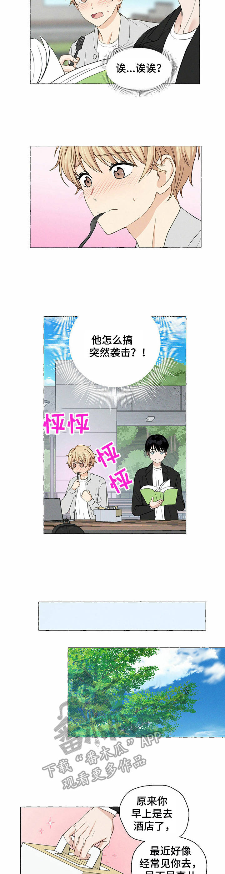 《香草搭档》第15章饼干 第5页