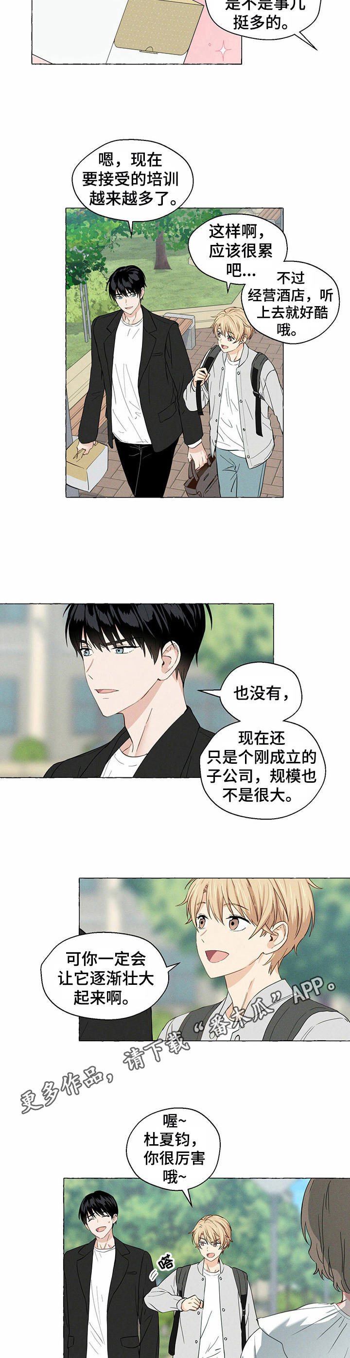 《香草搭档》第15章饼干 第6页