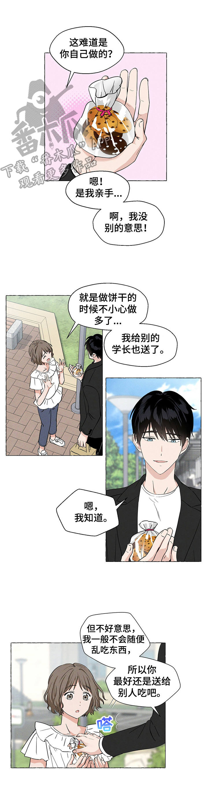 《香草搭档》第15章饼干 第8页