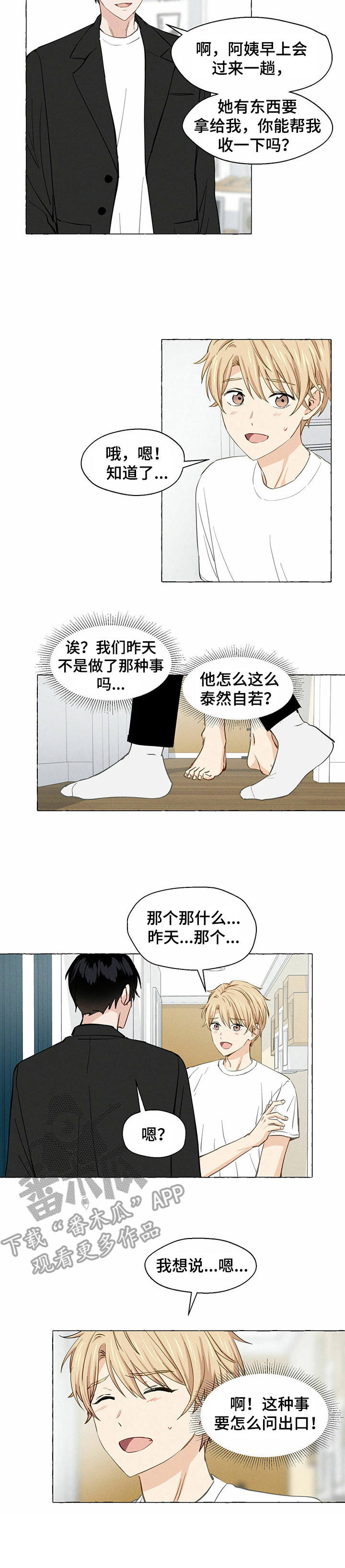 《香草搭档》第12章欲言又止 第10页