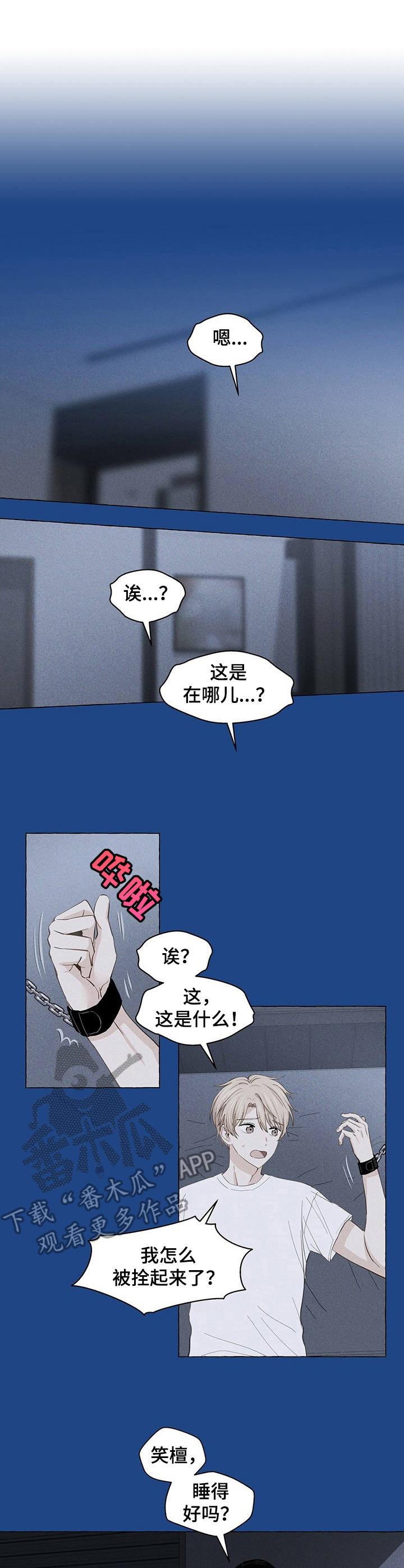 《香草搭档》第12章欲言又止 第1页