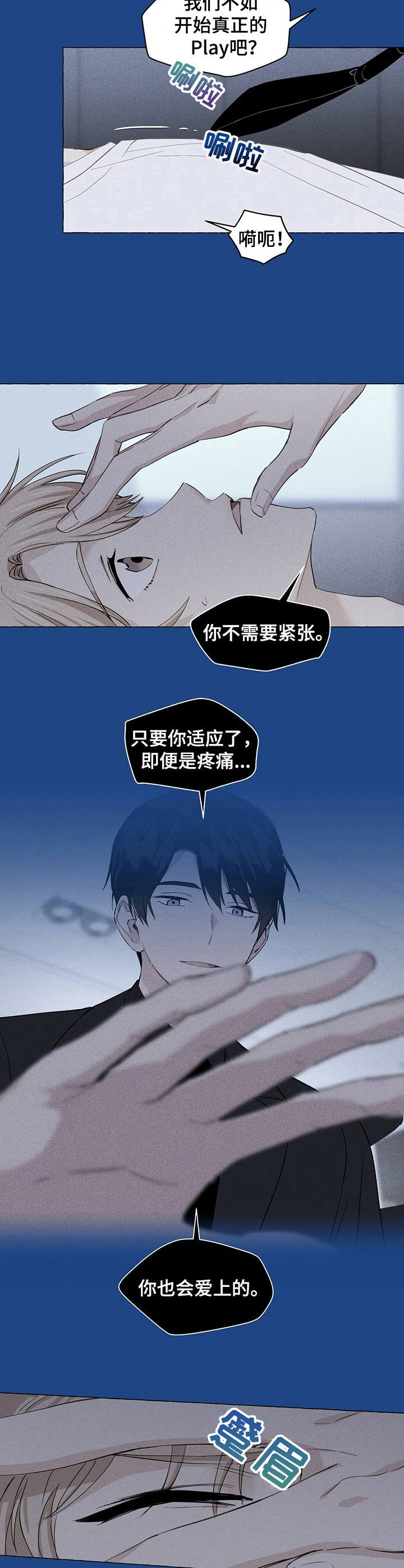 《香草搭档》第12章欲言又止 第3页