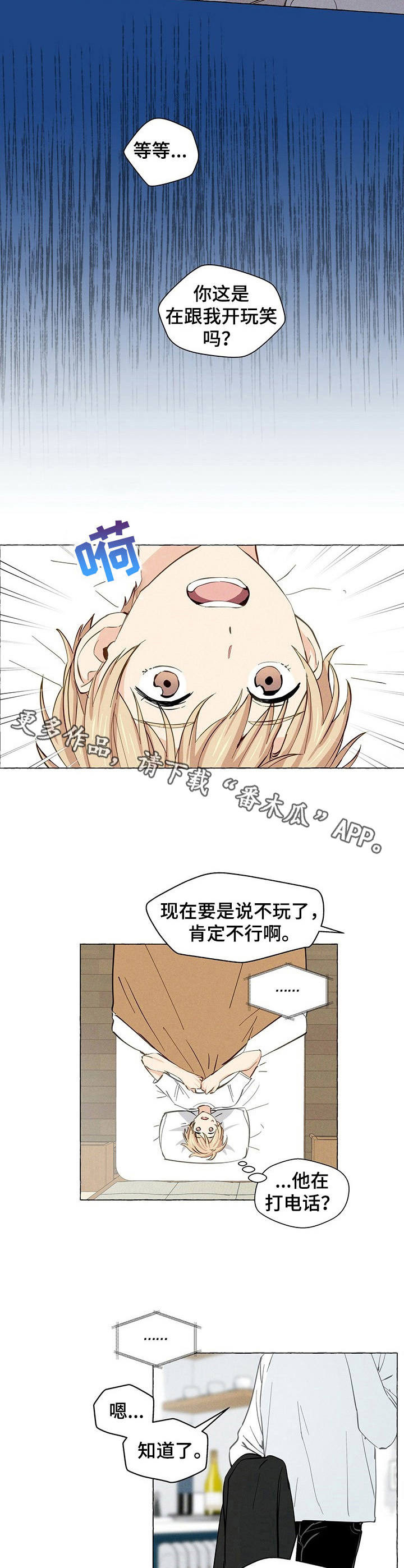 《香草搭档》第12章欲言又止 第4页