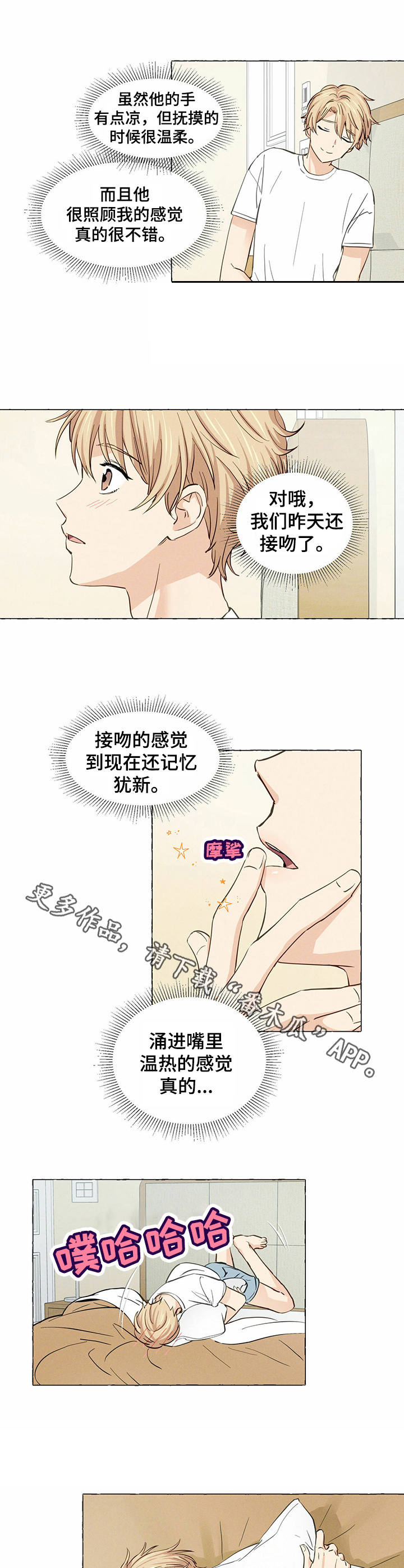 《香草搭档》第12章欲言又止 第8页