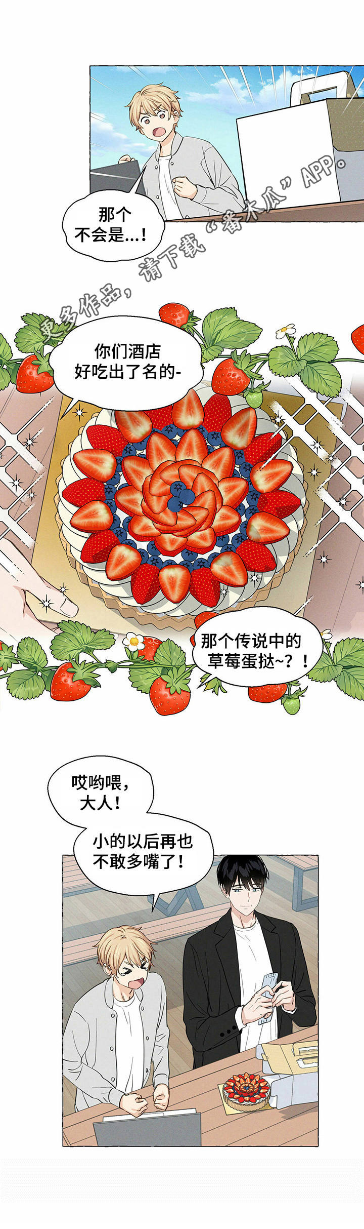 《香草搭档》第14章糗事 第10页