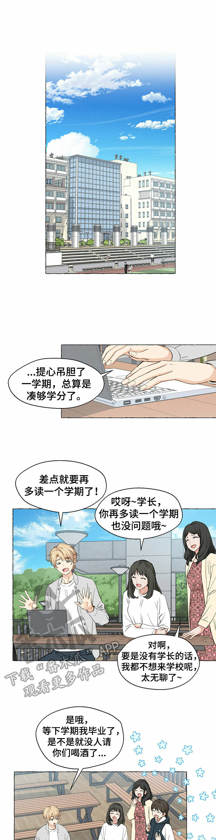 《香草搭档》第14章糗事 第1页