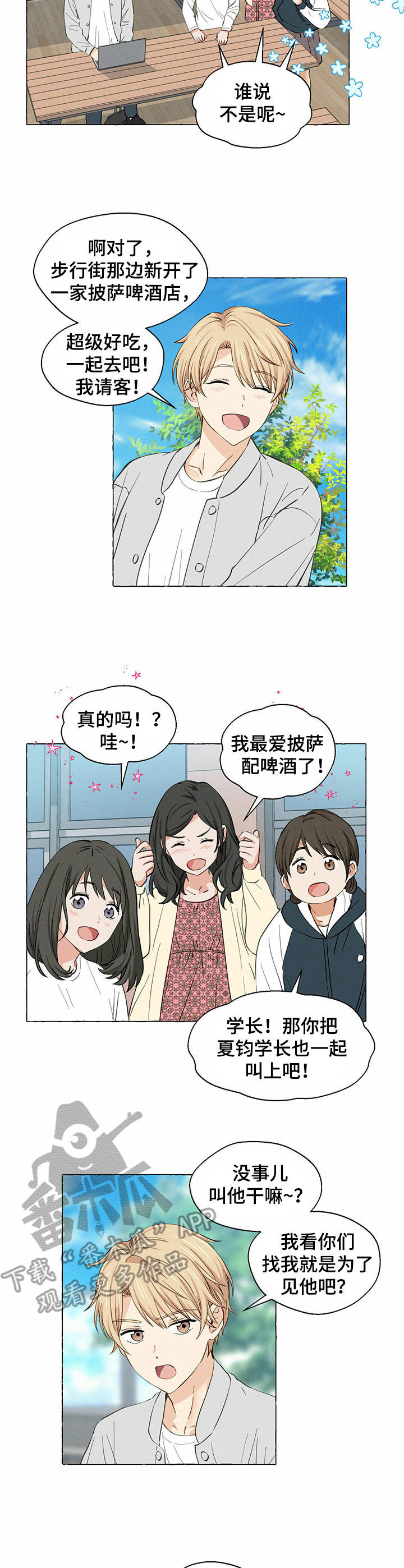 《香草搭档》第14章糗事 第2页