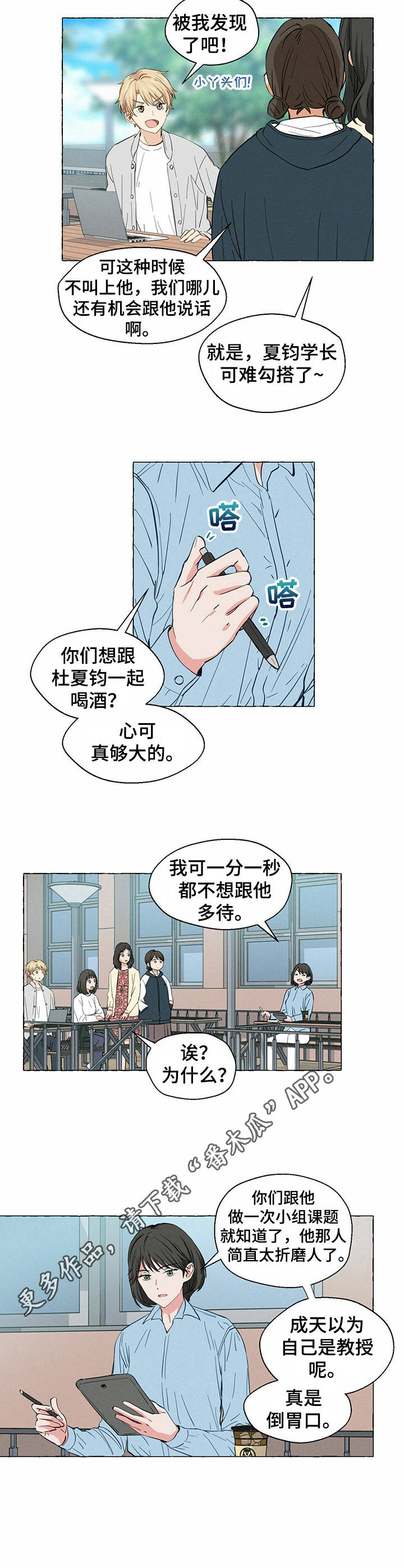 《香草搭档》第14章糗事 第3页