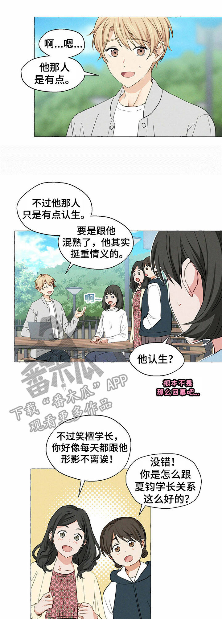 《香草搭档》第14章糗事 第4页