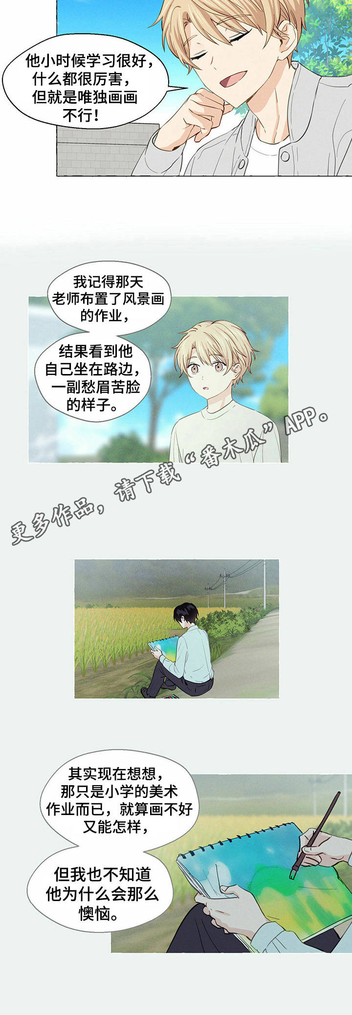《香草搭档》第14章糗事 第6页
