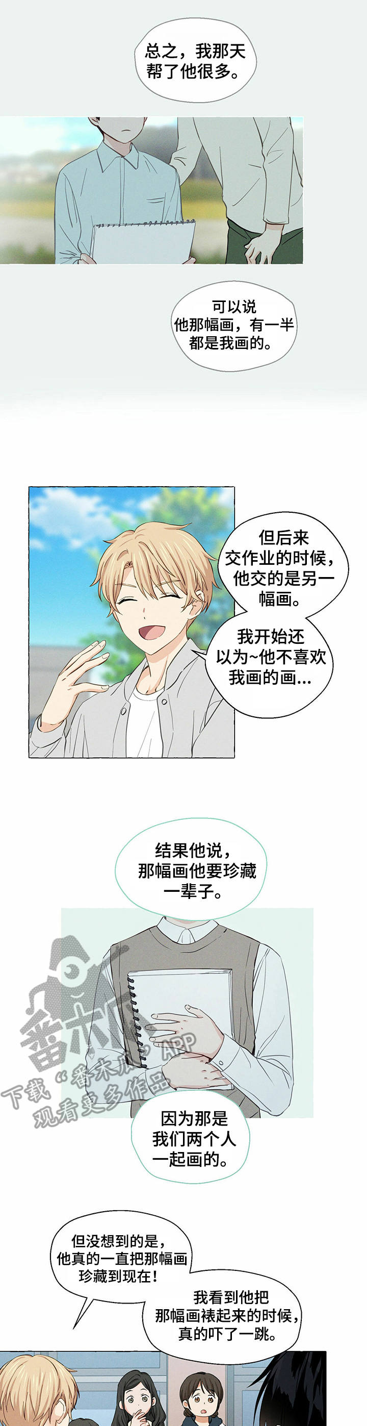 《香草搭档》第14章糗事 第7页