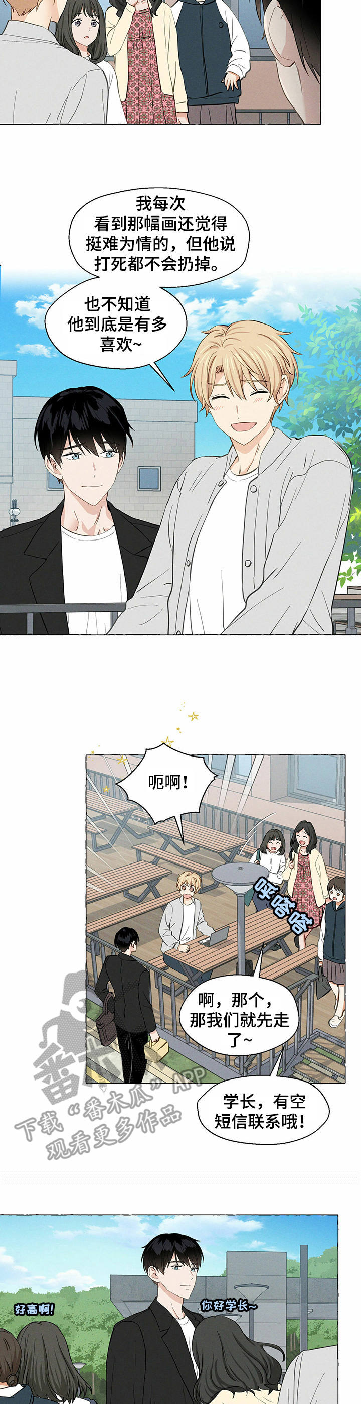 《香草搭档》第14章糗事 第8页