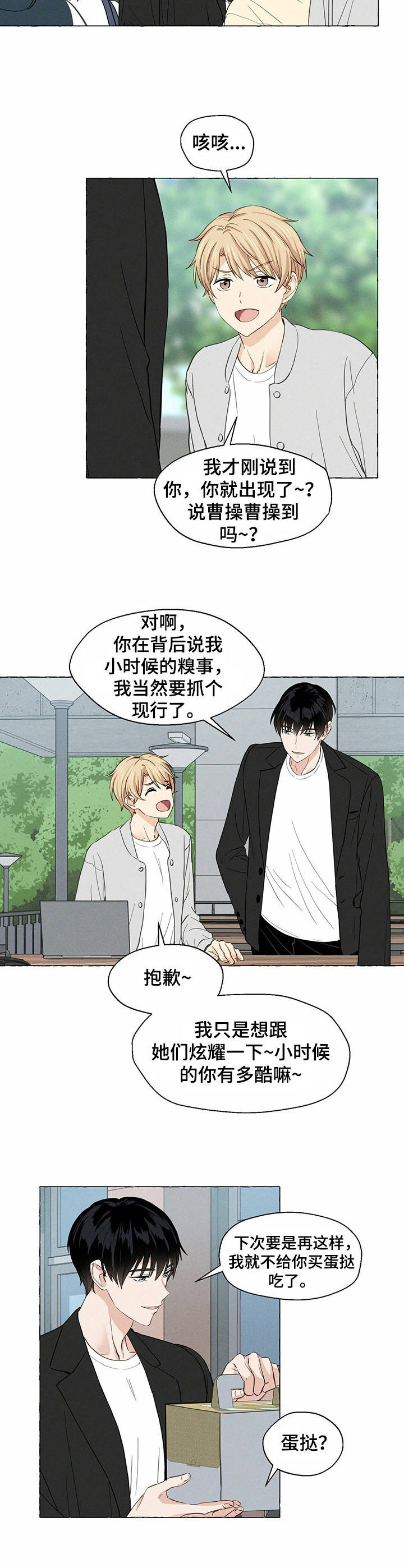 《香草搭档》第14章糗事 第9页