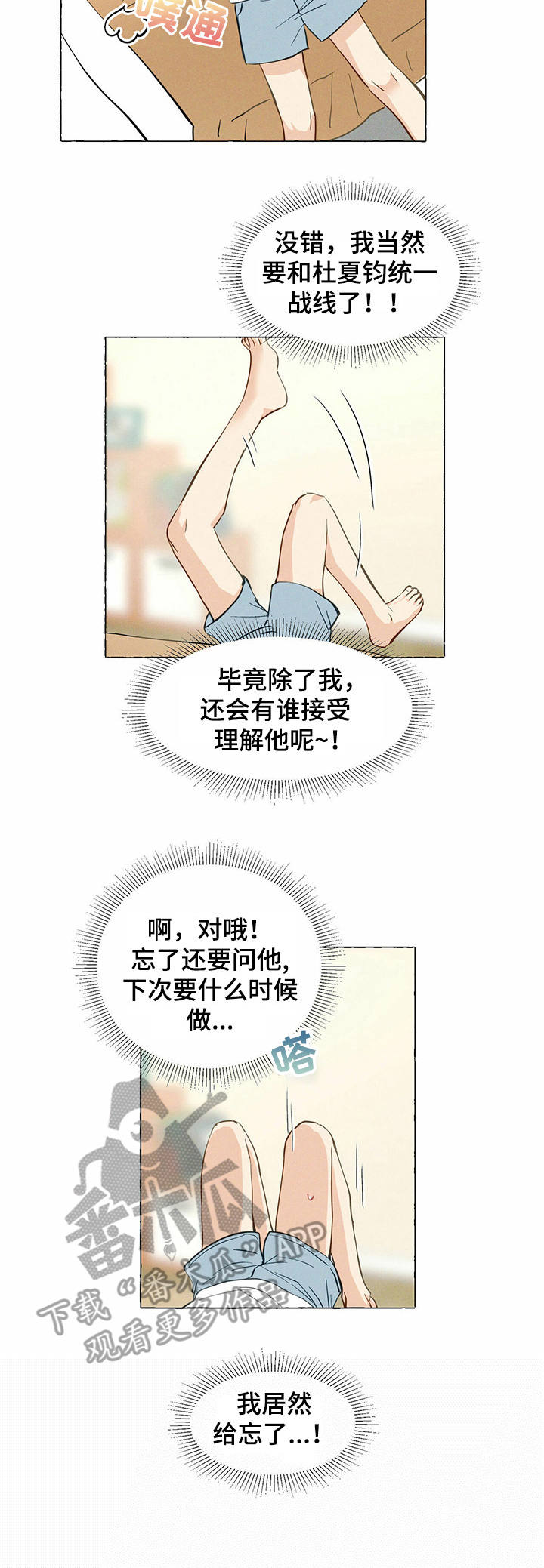 《香草搭档》第13章很在意 第11页