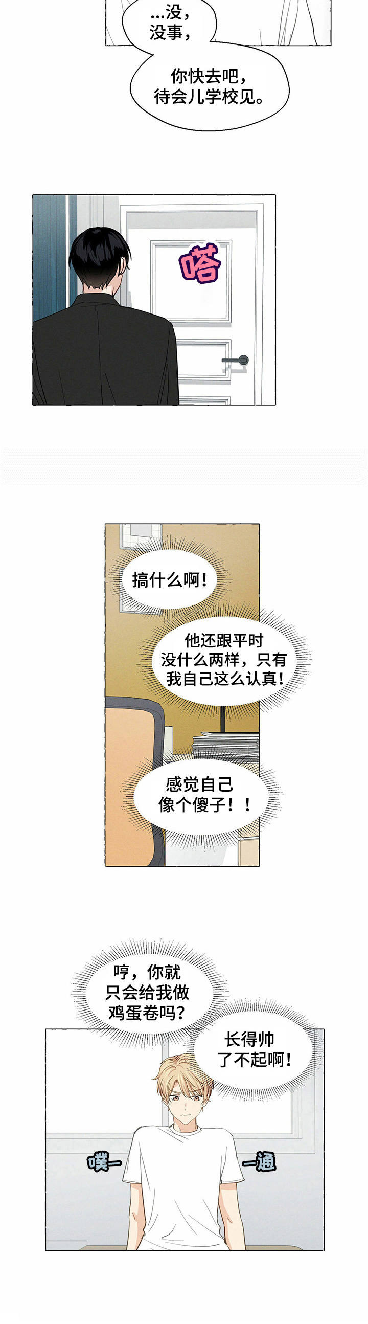 《香草搭档》第13章很在意 第2页
