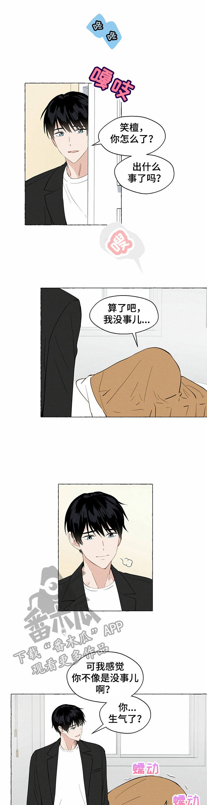 《香草搭档》第13章很在意 第3页