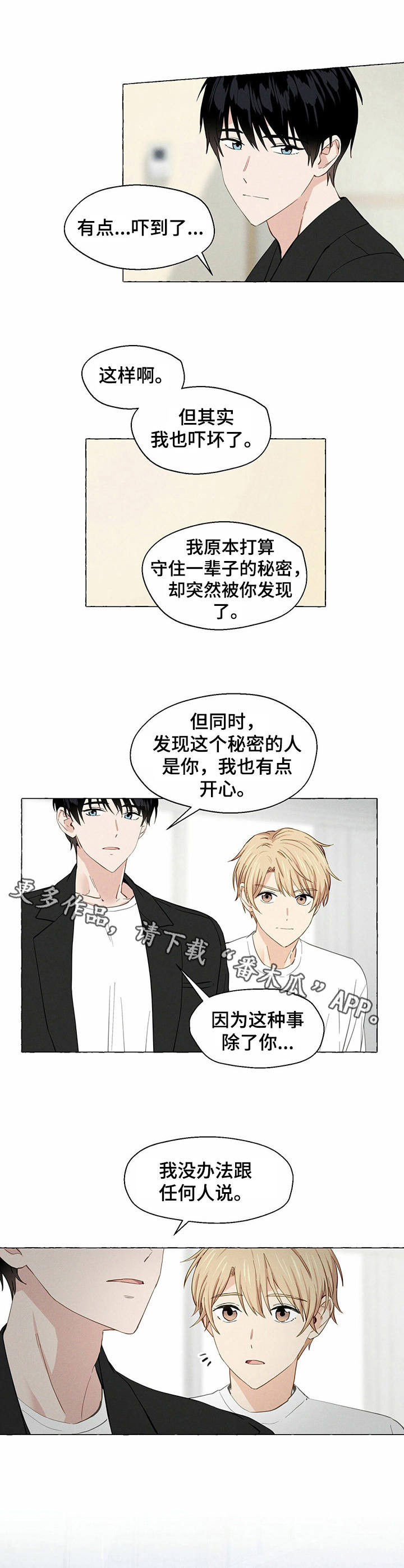 《香草搭档》第13章很在意 第5页