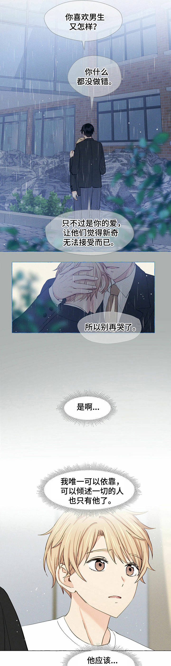 《香草搭档》第13章很在意 第6页