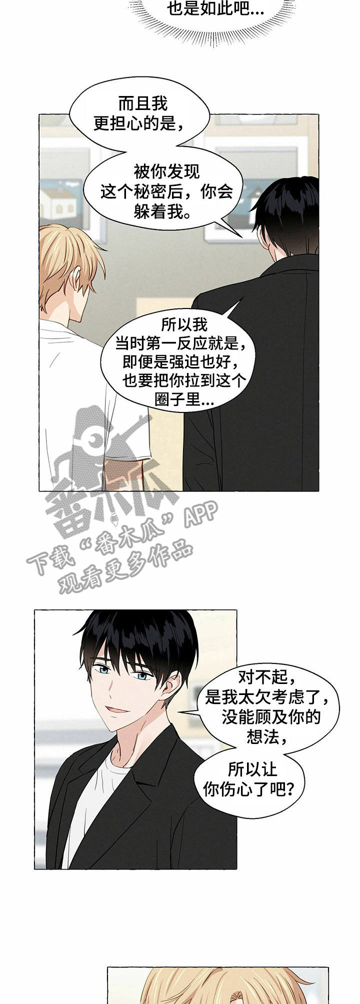 《香草搭档》第13章很在意 第7页