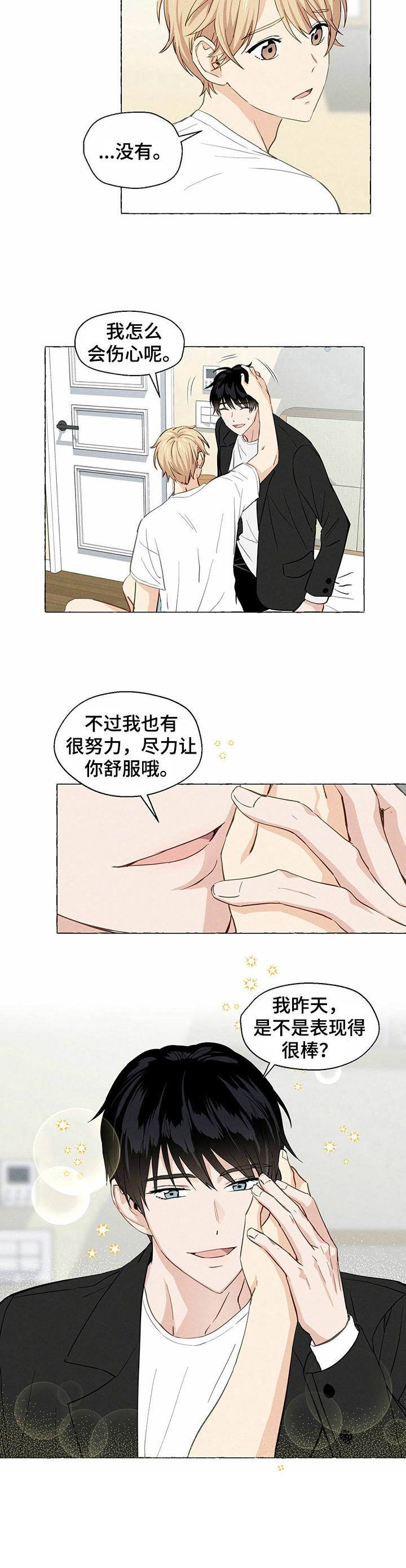《香草搭档》第13章很在意 第8页