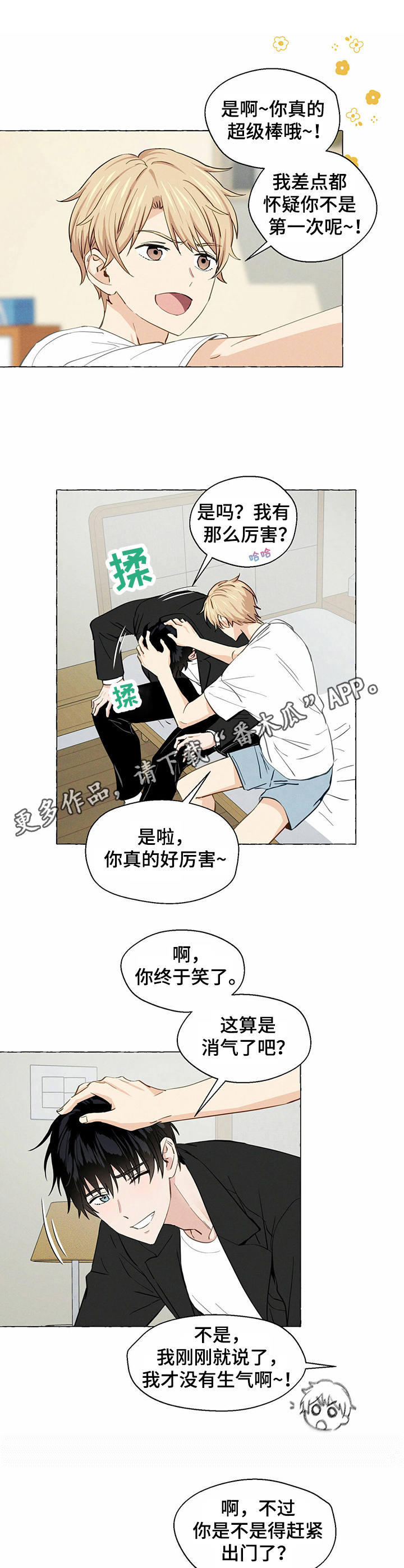《香草搭档》第13章很在意 第9页