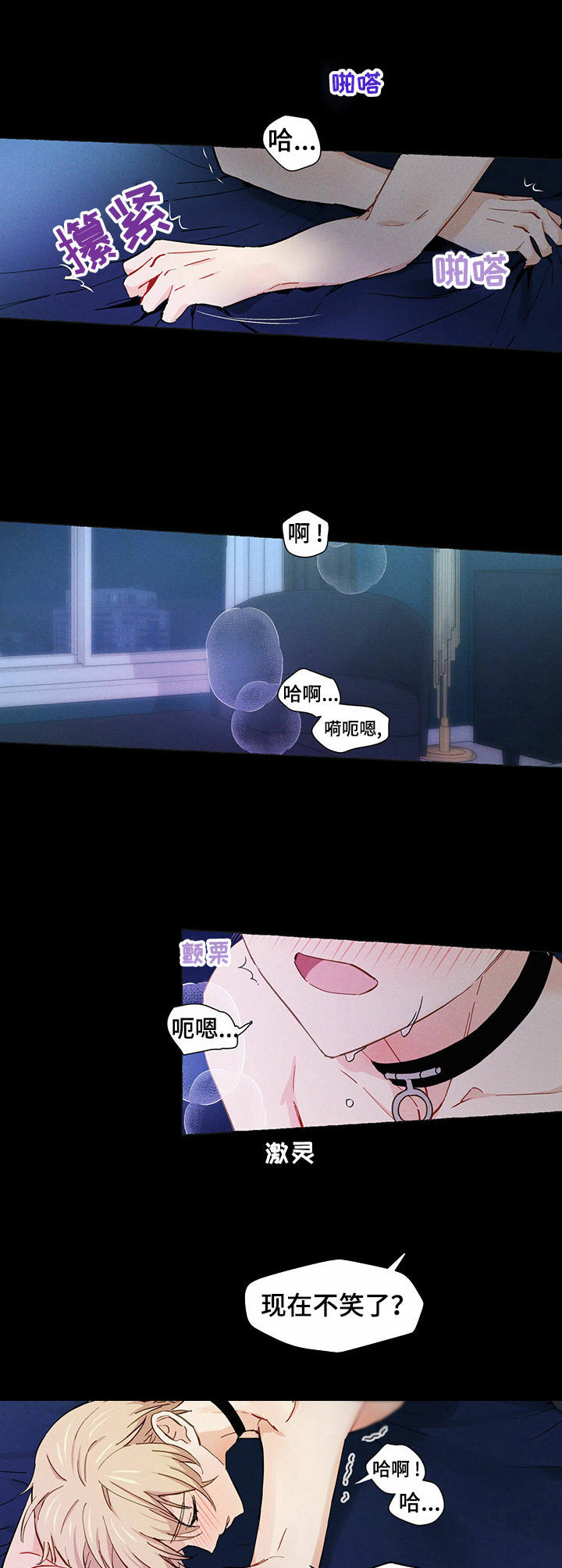 《香草搭档》第9章紧张 第10页