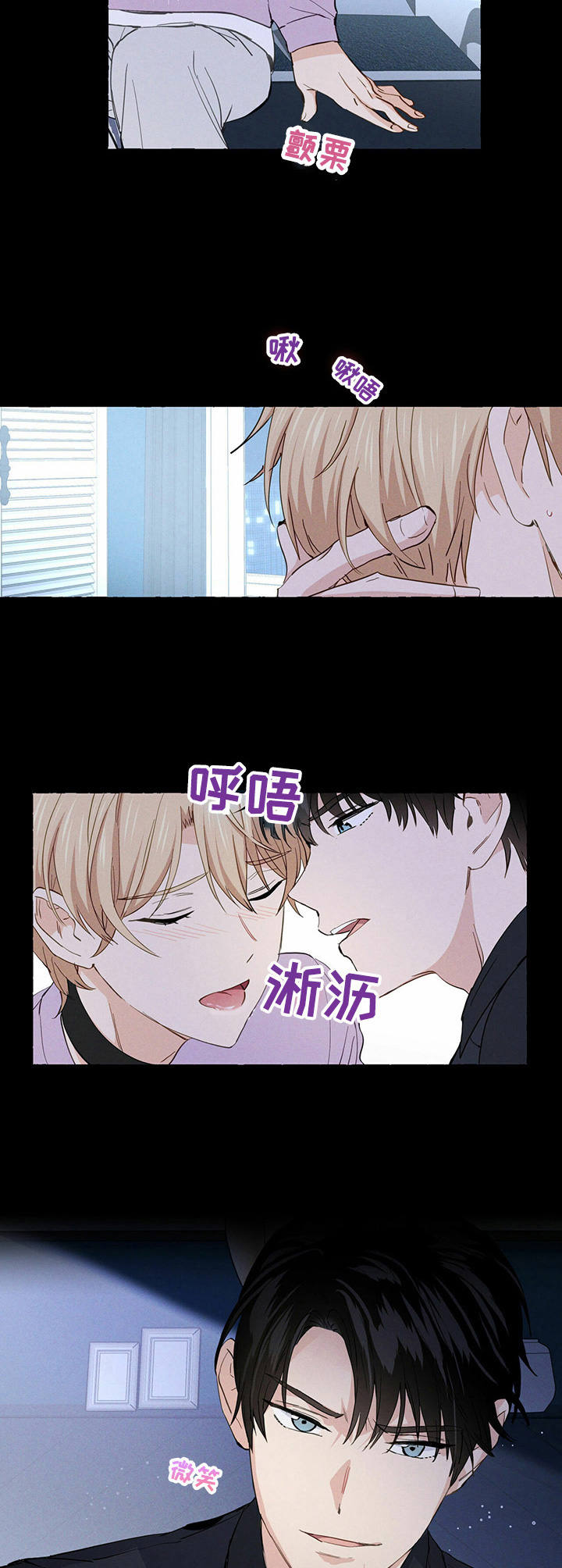 《香草搭档》第9章紧张 第2页