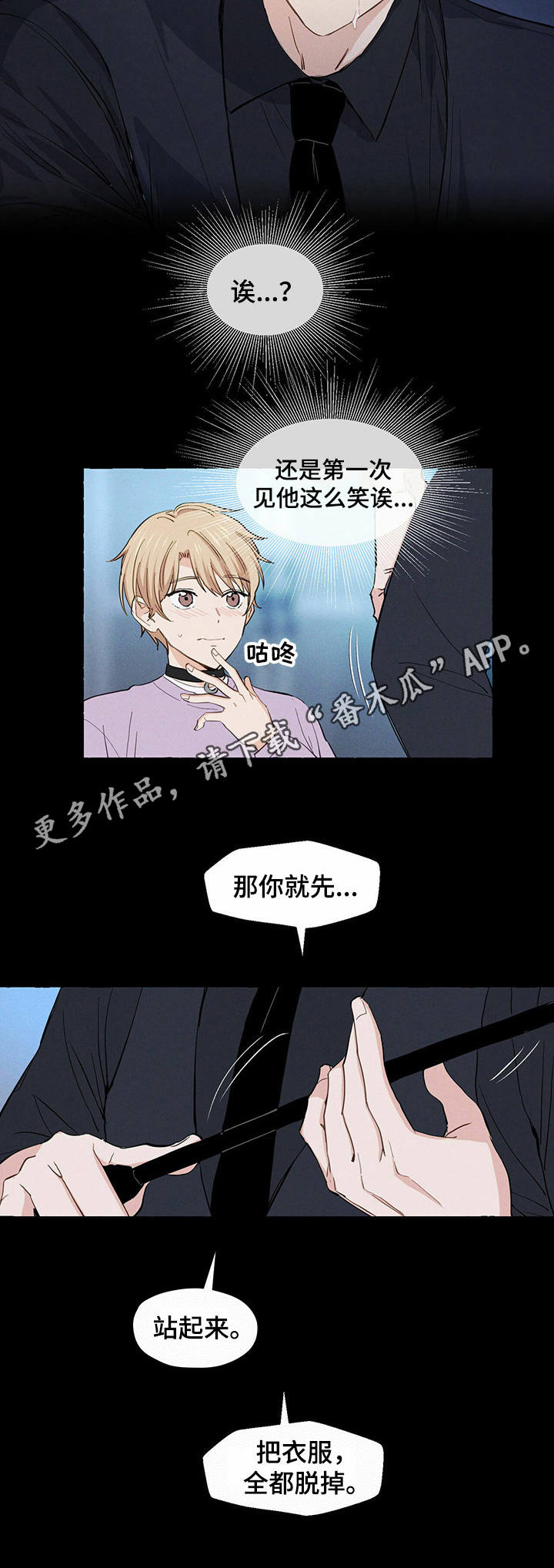 《香草搭档》第9章紧张 第3页
