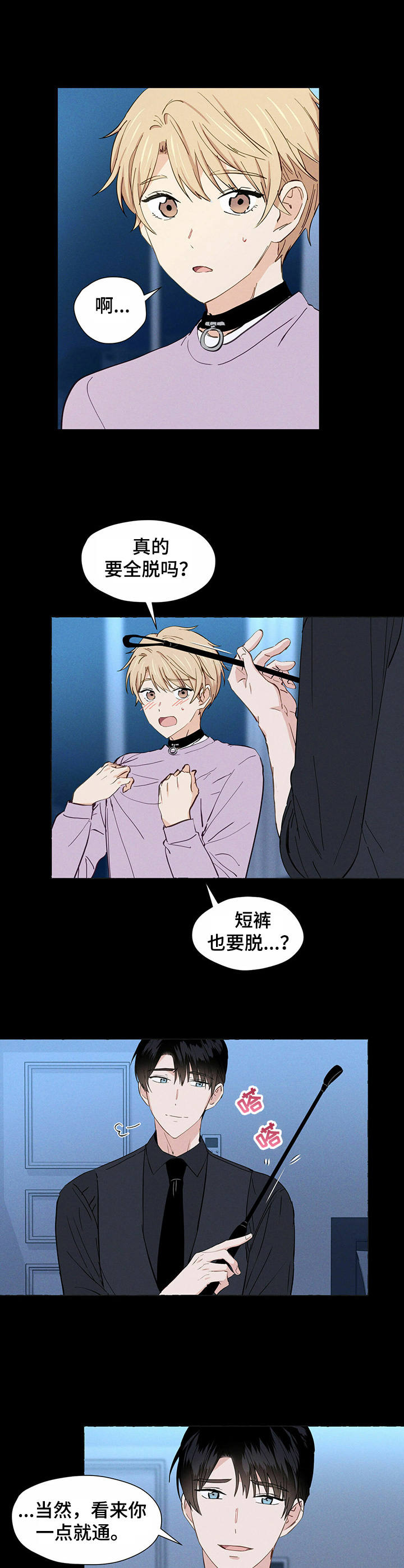 《香草搭档》第9章紧张 第4页