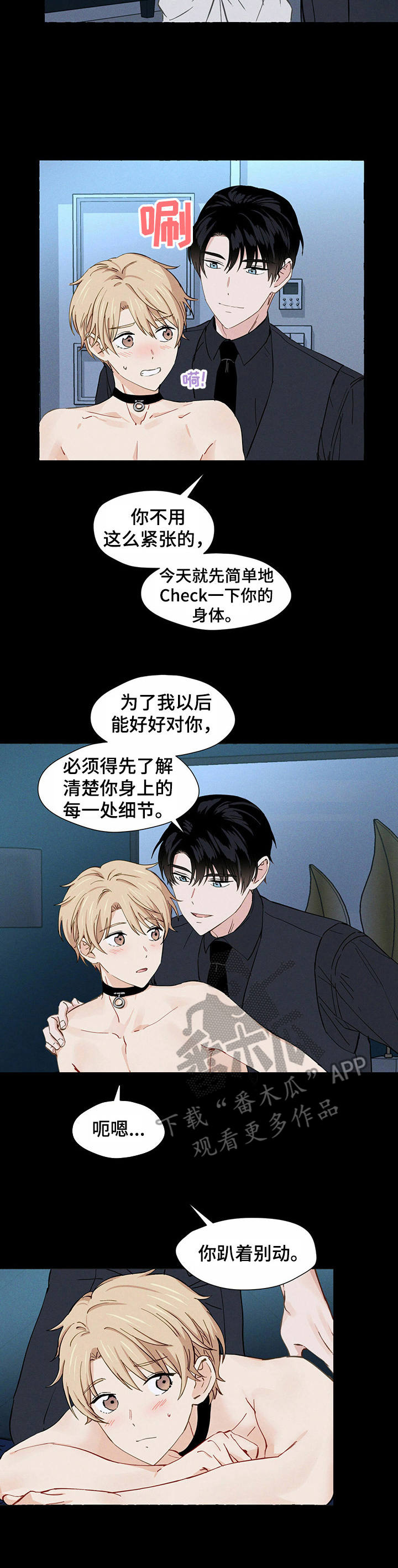 《香草搭档》第9章紧张 第7页