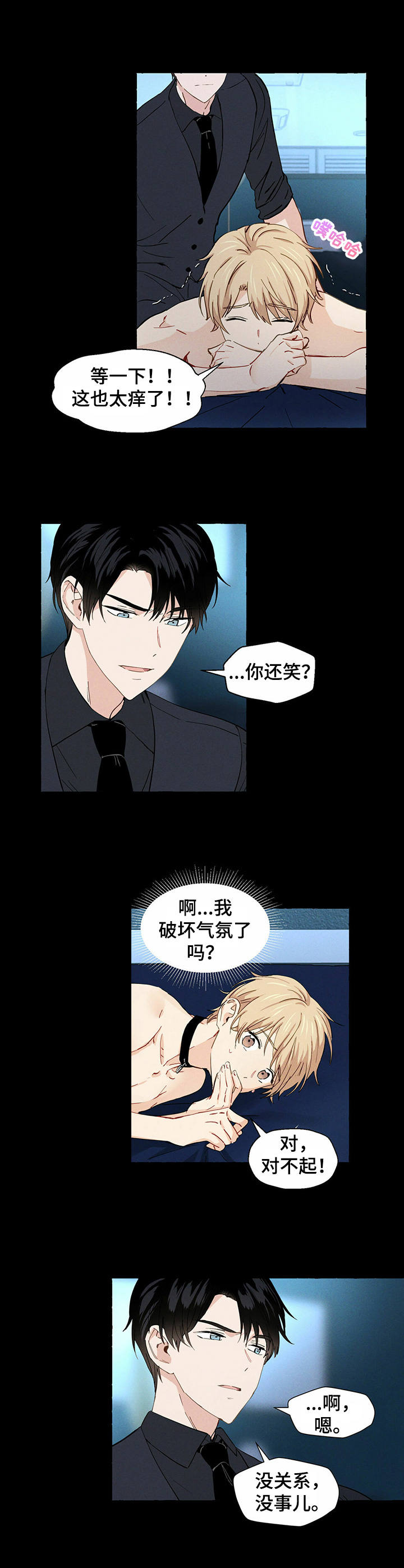 《香草搭档》第9章紧张 第8页
