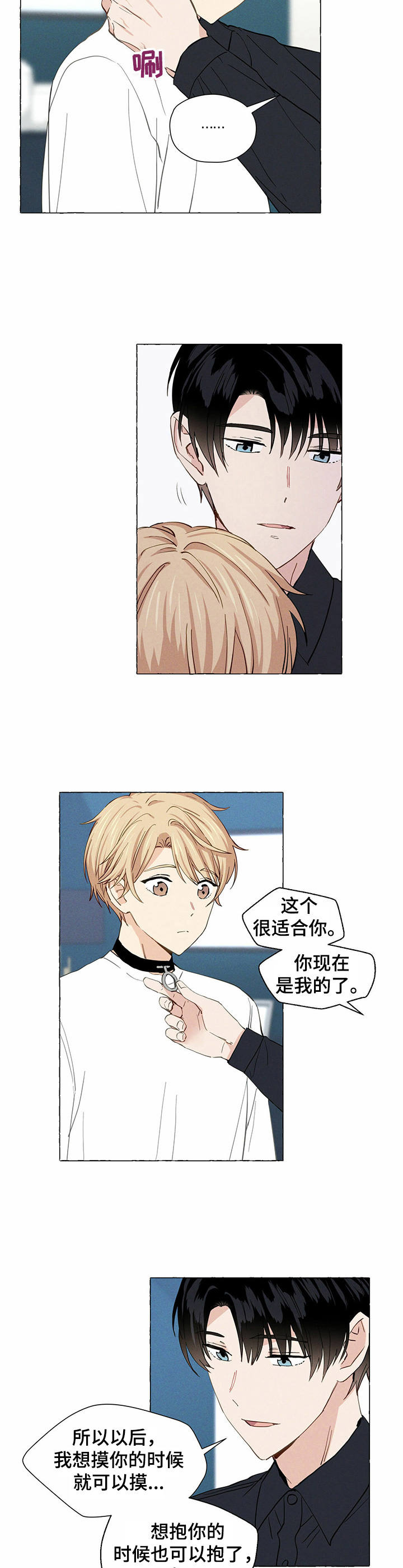 《香草搭档》第11章主动 第10页