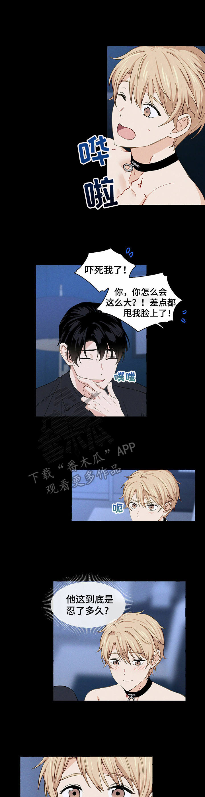 《香草搭档》第11章主动 第1页