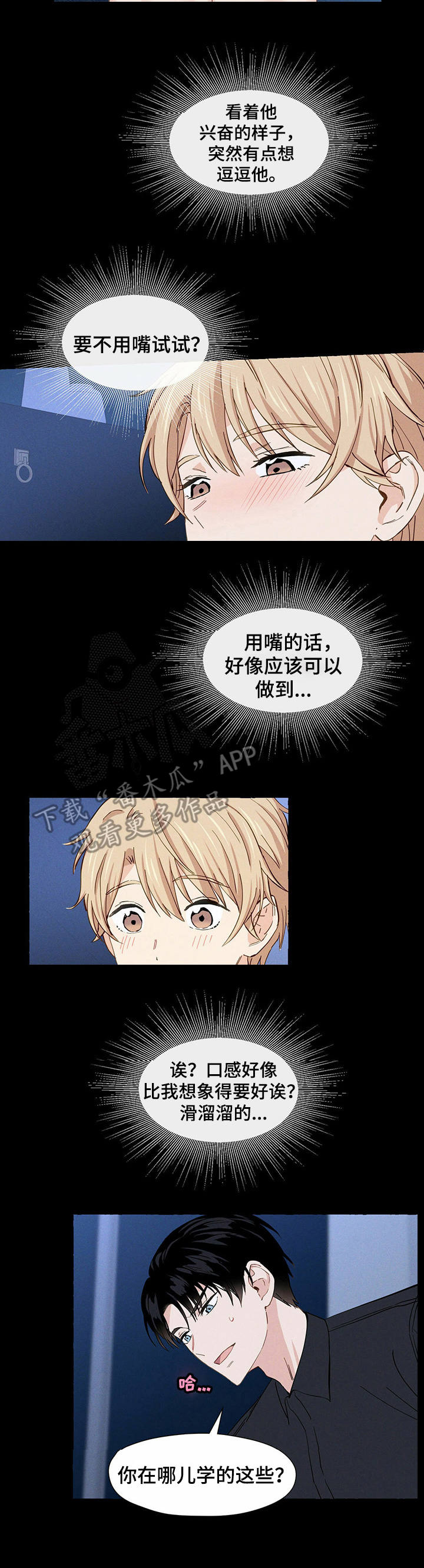 《香草搭档》第11章主动 第3页