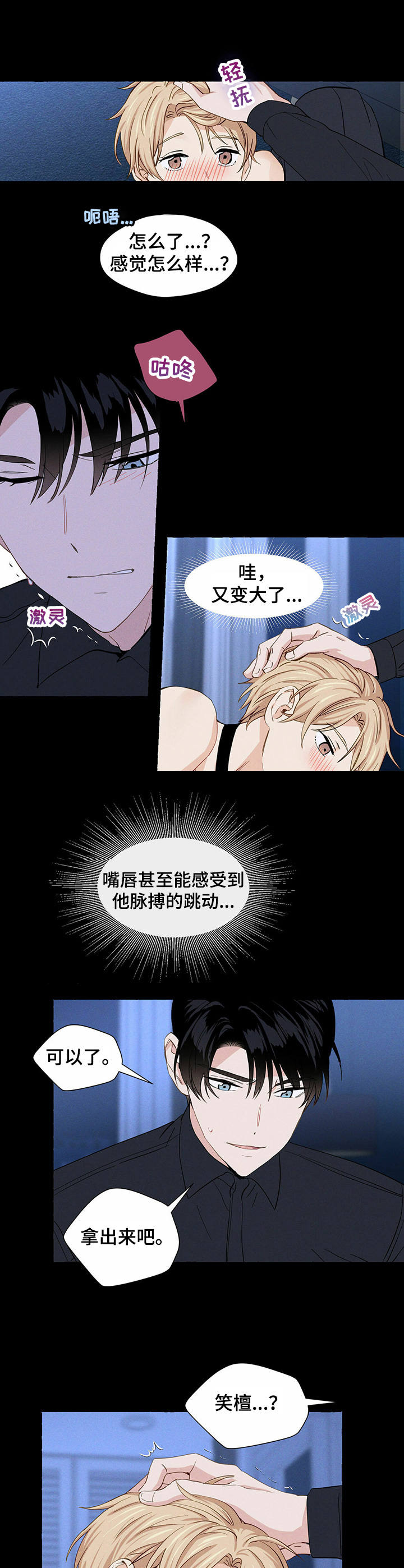 《香草搭档》第11章主动 第4页