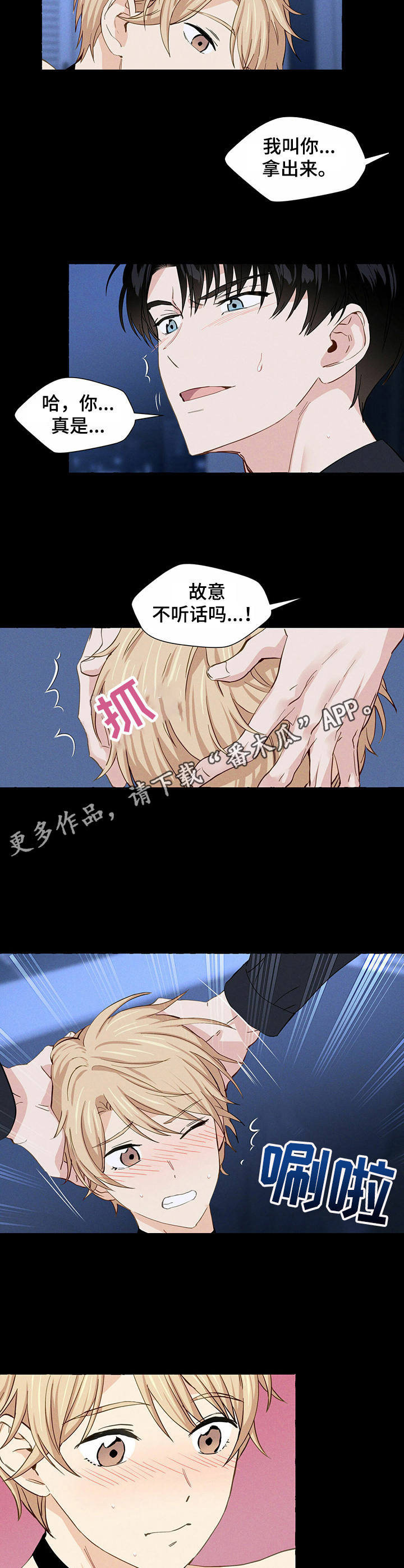 《香草搭档》第11章主动 第5页