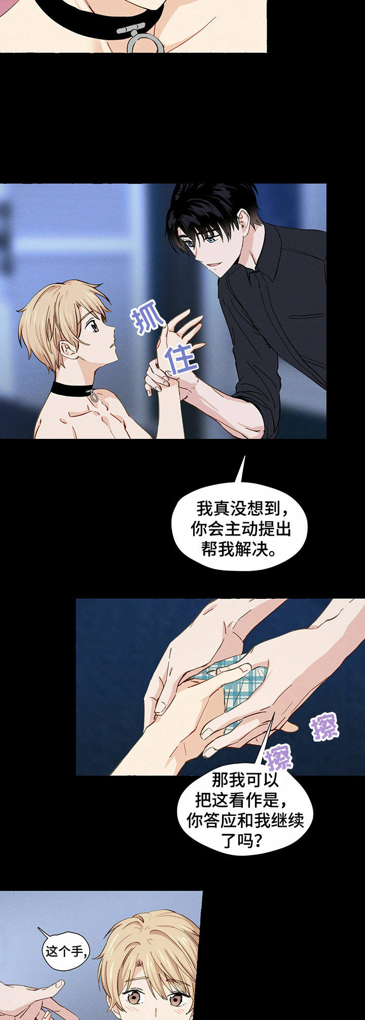 《香草搭档》第11章主动 第6页