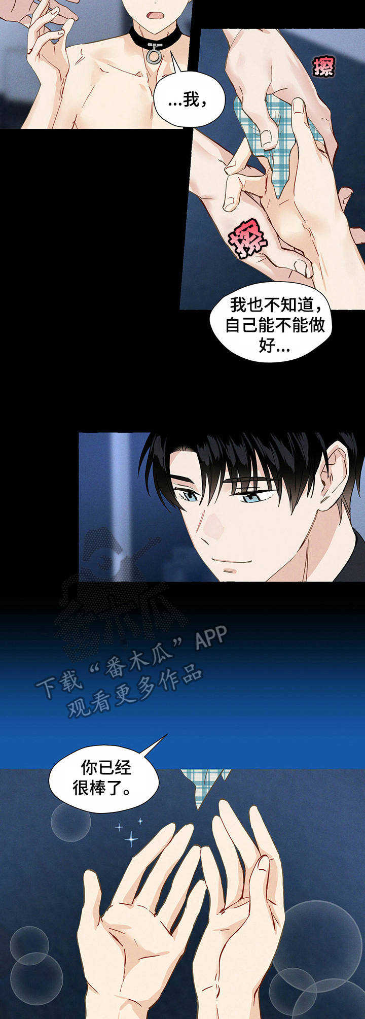《香草搭档》第11章主动 第7页