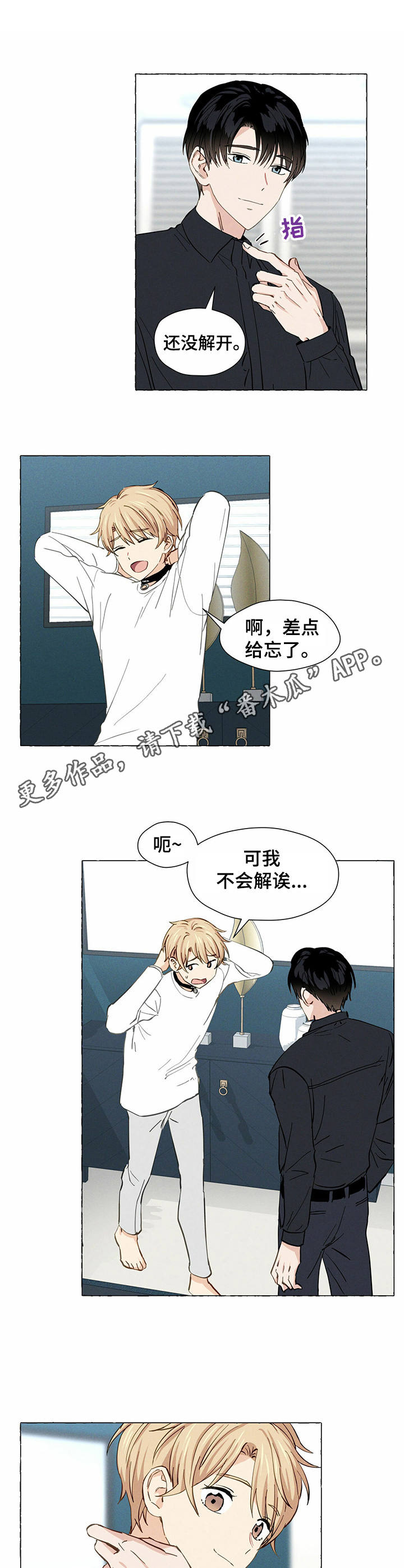 《香草搭档》第11章主动 第9页
