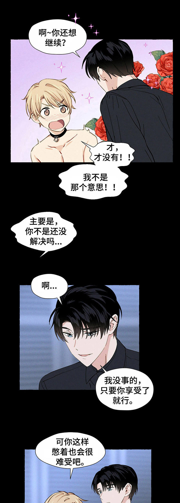 《香草搭档》第10章初次尝试 第10页