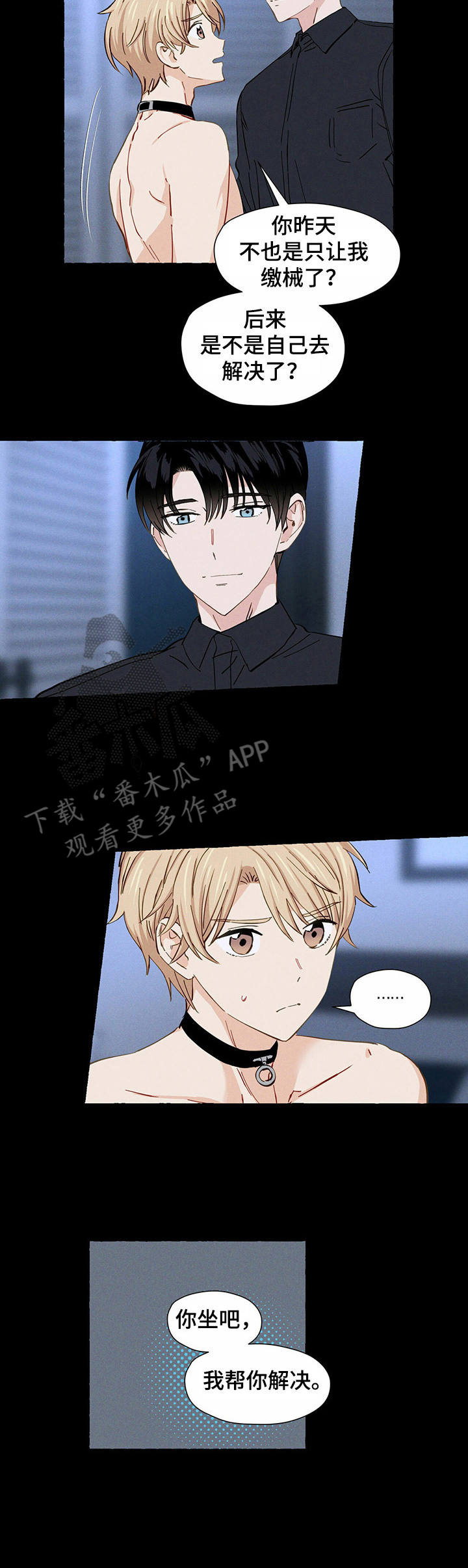 《香草搭档》第10章初次尝试 第11页