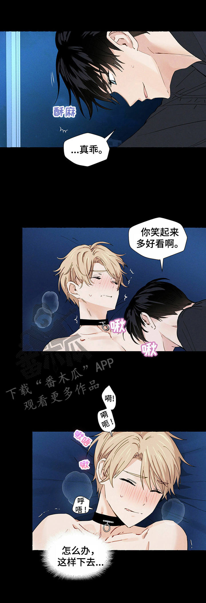 《香草搭档》第10章初次尝试 第1页