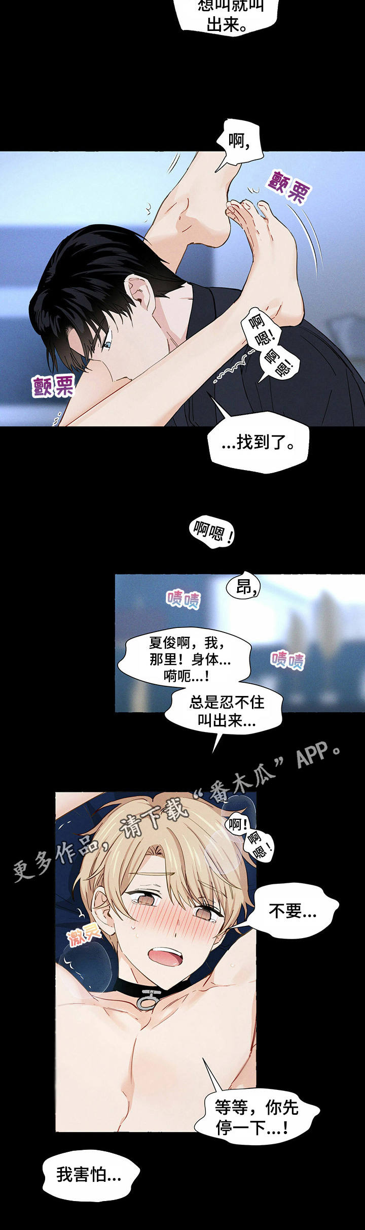 《香草搭档》第10章初次尝试 第5页
