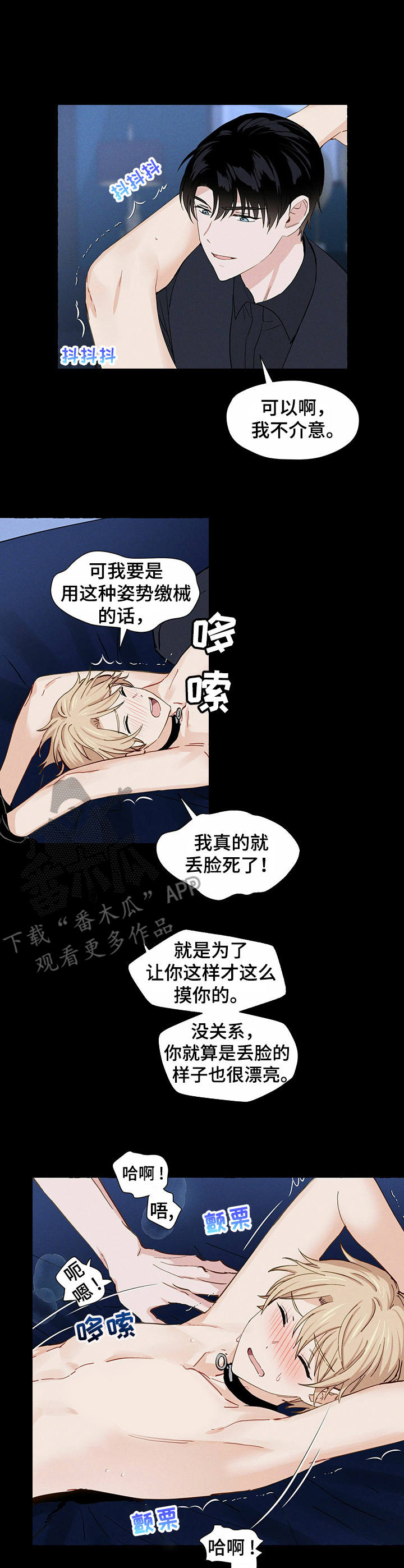 《香草搭档》第10章初次尝试 第7页