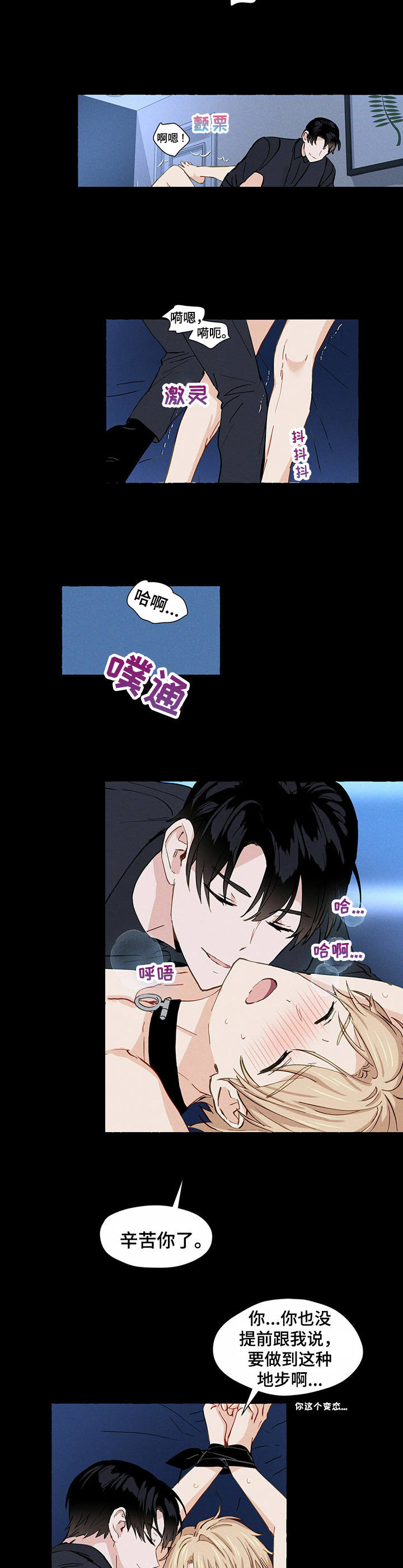 《香草搭档》第10章初次尝试 第8页