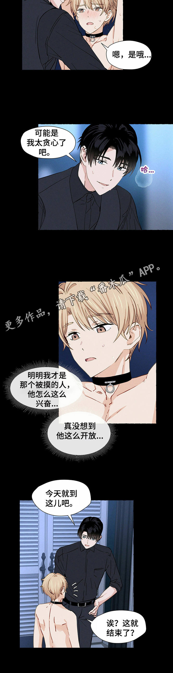 《香草搭档》第10章初次尝试 第9页