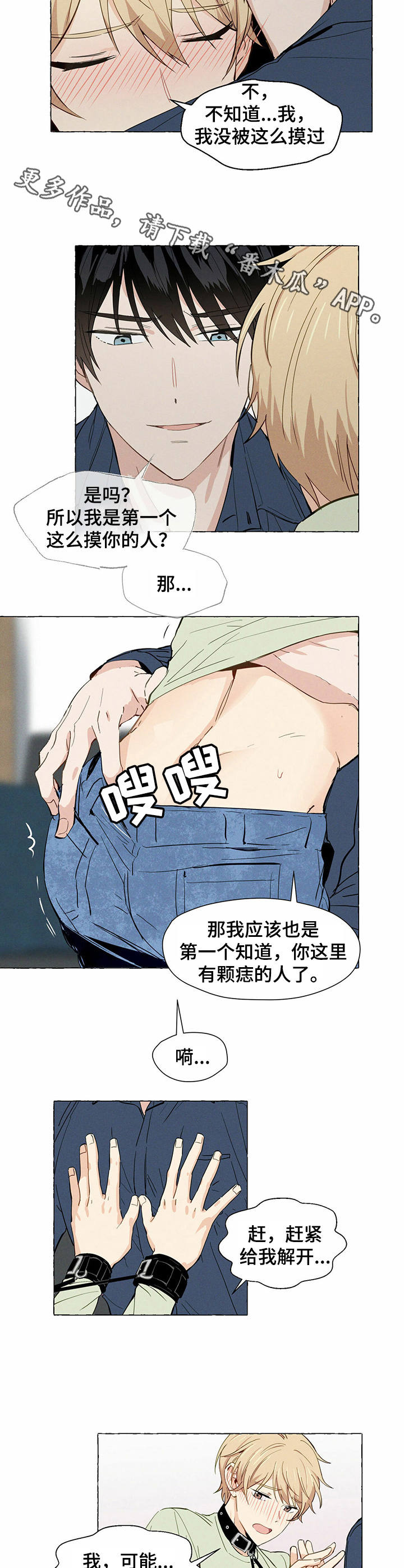 《香草搭档》第6章有感觉 第4页
