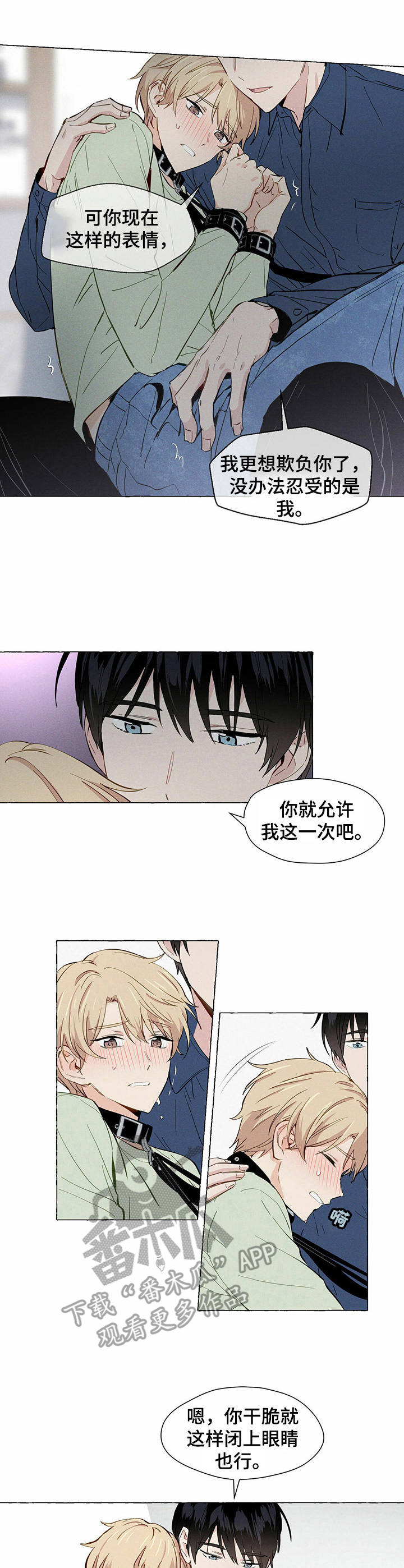 《香草搭档》第6章有感觉 第6页