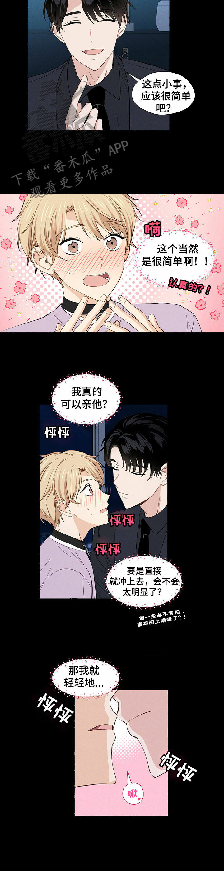 《香草搭档》第8章信物 第10页