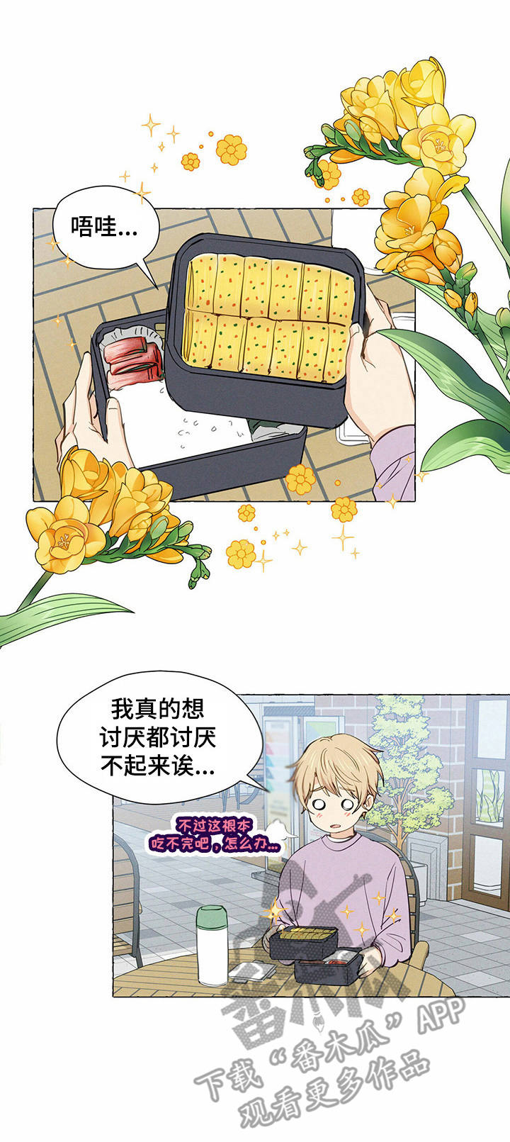 《香草搭档》第8章信物 第1页
